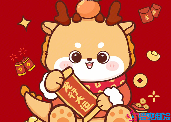 春日春风春浩荡，龙年龙岁龙腾飞